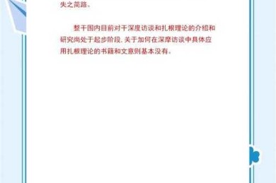 论文写作不再“悬空”：如何让每一章都扎根于理论土壤