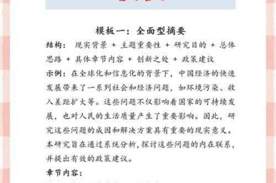 从审稿人视角看：学术性论文摘要怎么写才能一击即中？