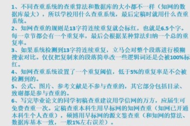 救命干货！硕士论文知网上如何查重，这8个雷区90%的人都踩过