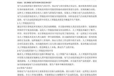 从开题到投稿：电气自动化论文怎么写才能让审稿人眼前一亮？