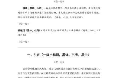 从菜鸟到高手：解密论文怎么写格式图片的那些坑与技巧