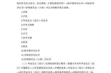 论文分页的艺术：从结构混乱到排版高手的实用指南