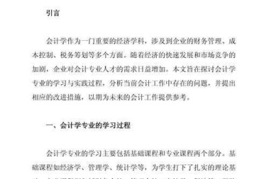 会计论文什么方向好写