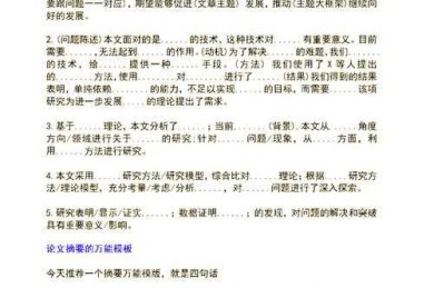 别再让摘要拖后腿！资深审稿人教你“小论文摘要怎么写好”的底层逻辑