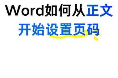 论文页码为什么乱码？一篇让你彻底搞懂的技术指南
