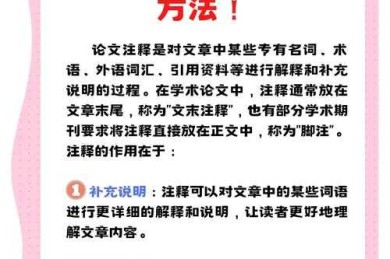 论文写作避坑指南：论文中注释要怎么写才能让审稿人眼前一亮？