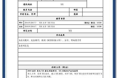 学术求职者的秘密武器：论文在投怎么写简历才能让导师眼前一亮？