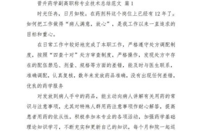 破解职场晋升密码：从零构建一篇打动评委的职称论文