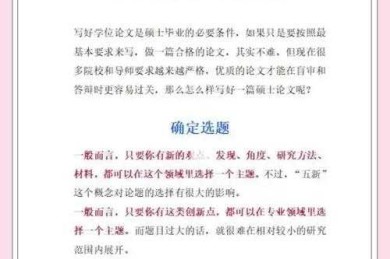 从选题到答辩：给大学生的期末论文生存指南