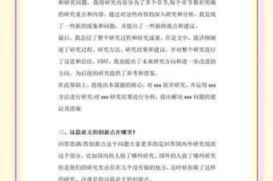 从答辩现场到学术通关：一般论文答辩会问什么？这些坑千万别踩