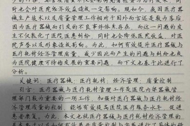 你正在书写的医学论文，究竟如何改变世界？