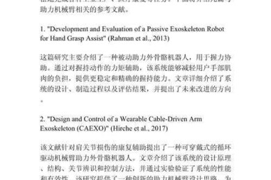从实验室到期刊：机械臂设计论文怎么写才能让审稿人眼前一亮