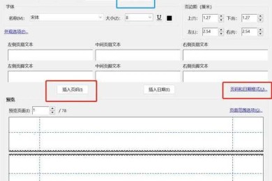 手把手教你解决页码难题：论文怎么改页码才规范又省心？