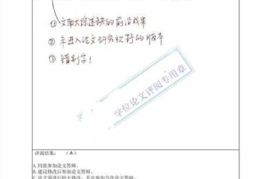 论文外审难过关？揭秘那些让评审专家皱眉的常见雷区