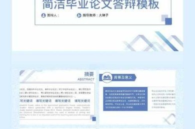 让学术故事闪闪发光：研究者视角的答辩幻灯片设计全攻略