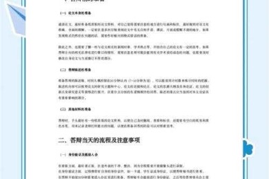 从准备到实战：一篇关于“论文线上答辩备注什么”的深度指南