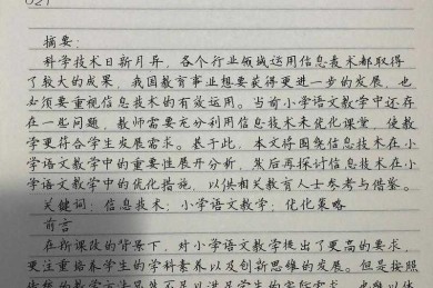 从卡壳到流畅：论文讨论主题怎么写才能让审稿人眼前一亮