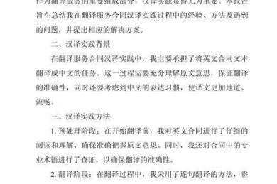 还在为翻译报告头疼？这篇“论文翻译报告怎么写”指南请收好！