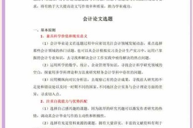 还在为“高会写什么论文”发愁？这份指南帮你轻松搞定