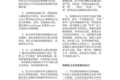 维普论文检测如何修改？资深学术人的避坑指南与实战技巧