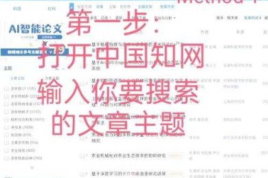 解锁学术效率的秘密武器：知网怎么导出论文，让你的文献管理飞起来