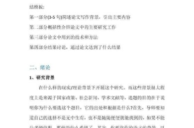 从卡壳到流畅：论文总结描述怎么写才能让审稿人眼前一亮