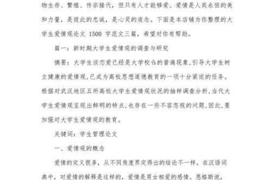 从研究到实践：如何写出一篇有深度的婚姻家庭经营论文