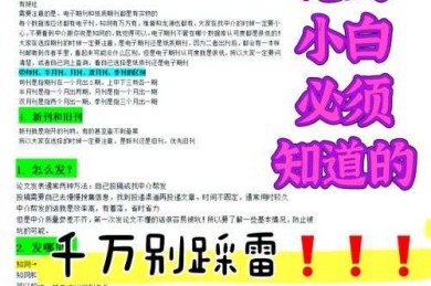 别再踩坑了！资深学术人告诉你“Pr注意什么论文”的关键要点