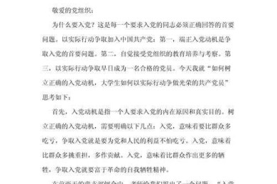 揭秘：思想汇报怎么写论文的终极指南