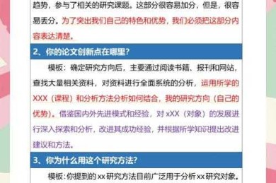 从菜鸟到专家：论文答辩如何提问才能让导师眼前一亮