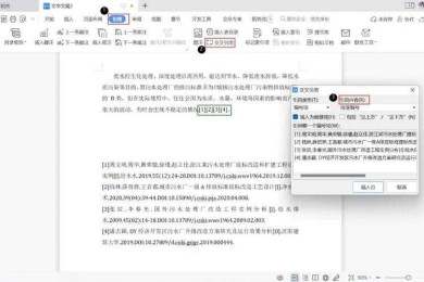 从手忙脚乱到游刃有余：WPS论文引用功能的全方位指南