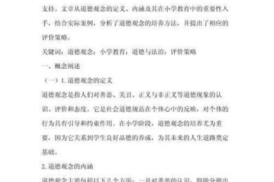 解密学术伦理：当我们在探讨“道德论文是什么”时，究竟在讨论什么？