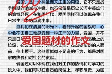 写“爱国者”主题论文？这篇指南教你避开选题陷阱、写出新意！