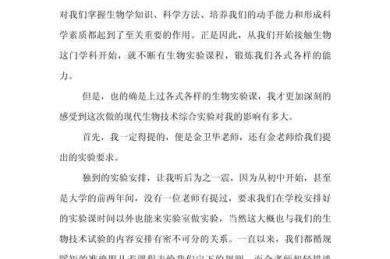 如何学好生物论文总结语：从新手到专家的完整指南