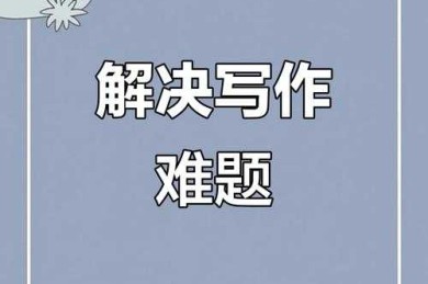 突破写作瓶颈：论文检索方法是什么？你的学术救星在这里！