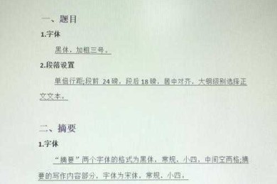 别让格式毁了好研究|论文内容用什么字体|导师绝不告诉你的细节