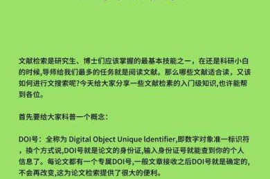 原来90%的人都在用笨方法！如何查询论文的doi的终极指南