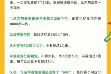 如何避免被秒拒？论文初审查什么才是关键！