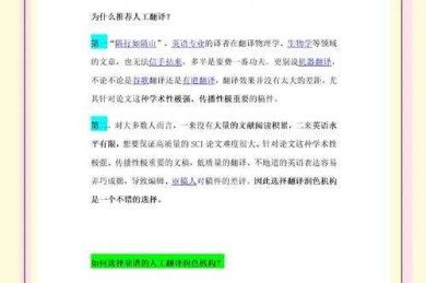 论文翻译的语言选择：学术传播效率与质量的博弈