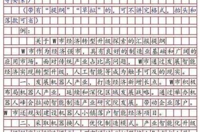 申论文章是什么样的格式