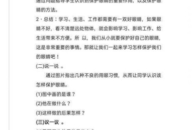 警惕屏幕时代的无声杀手！《如何保护视力论文》全攻略：从研究设计到学术传播