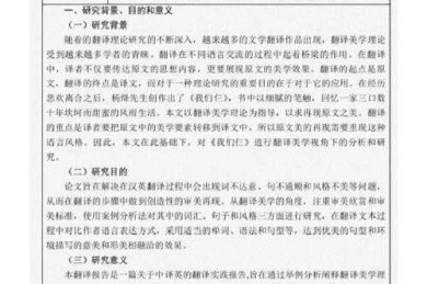 论文翻译计划怎么写