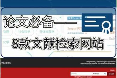 学术猎人指南：零预算搞定文献搜索的六大秘技