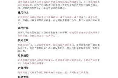 理想议论文如何写题目：学术视角下的策略与实操指南