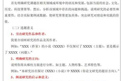 从开题到答辩：如何精准提炼论文研究的目的和意义