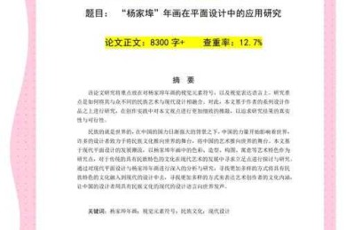 从学术规范到创意表达：论文页码的隐藏价值探索