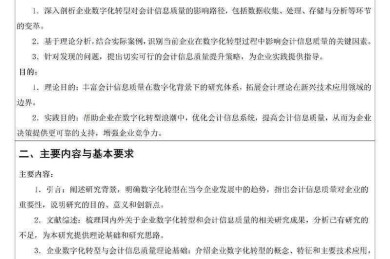 论文如何做好一名会计师：从研究设计到职业胜任力的学术探索
