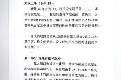 论文答辩能看论文吗？揭秘学术圈心照不宣的答辩潜规则