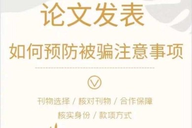 论文被盗用怎么办：学术不端事件的应对策略与预防机制研究