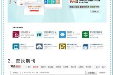 维普网怎么读论文